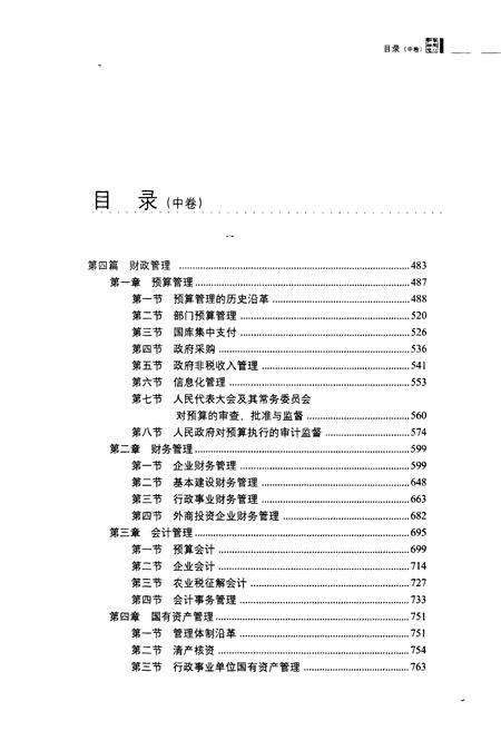 《张家口财政志(中卷)(1948-2005)》.pdf电子版_河北省志预览图3