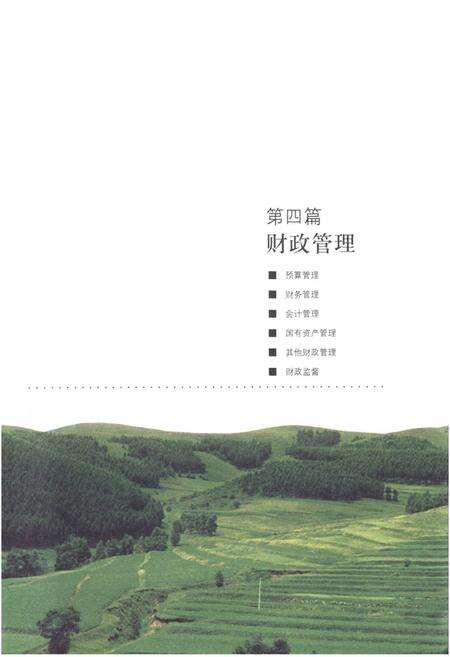 《张家口财政志(中卷)(1948-2005)》.pdf电子版_河北省志预览图5