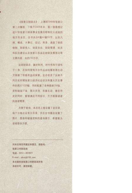 《张家口财政志(下卷)(1948-2005)》.pdf电子版_河北省志预览图1