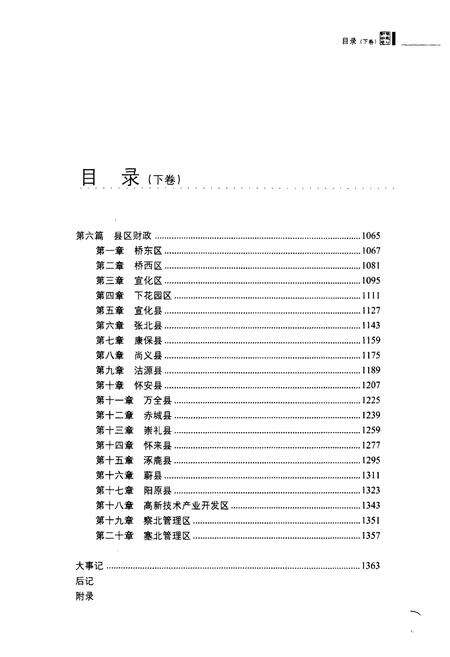 《张家口财政志(下卷)(1948-2005)》.pdf电子版_河北省志预览图3