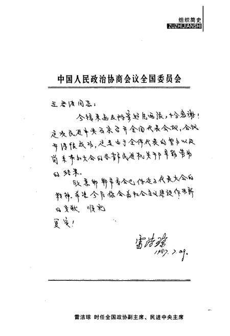 《《邯郸民进会志(1981-2005)》》.pdf电子版_河北省志预览图2