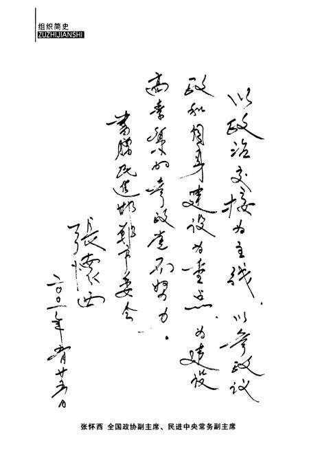 《《邯郸民进会志(1981-2005)》》.pdf电子版_河北省志预览图3