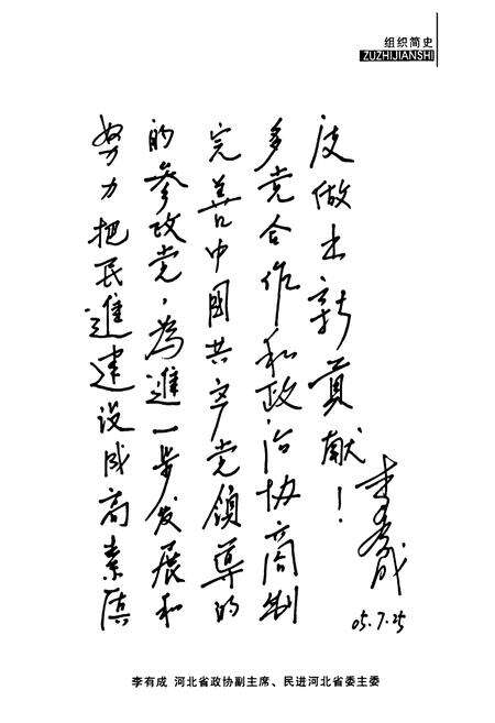 《《邯郸民进会志(1981-2005)》》.pdf电子版_河北省志预览图4