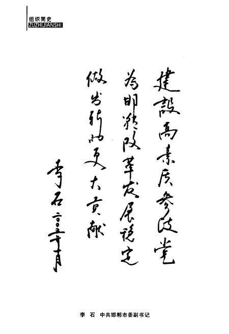 《《邯郸民进会志(1981-2005)》》.pdf电子版_河北省志预览图5