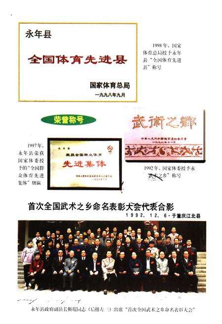 《《永年县体育志》》.pdf电子版_河北省志预览图2