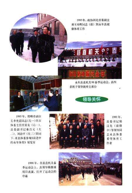 《《永年县体育志》》.pdf电子版_河北省志预览图3