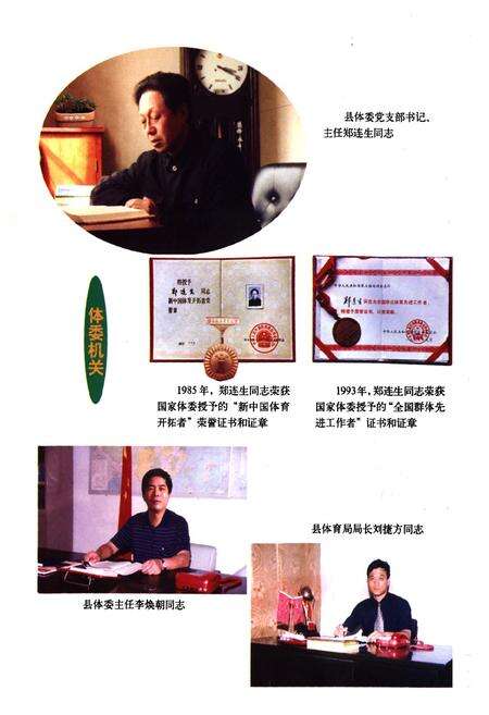 《《永年县体育志》》.pdf电子版_河北省志预览图4