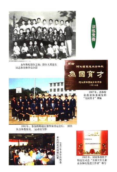 《《永年县体育志》》.pdf电子版_河北省志预览图5