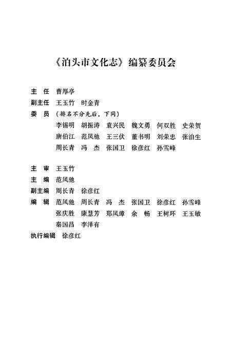 《《泊頭市文化志》》.pdf电子版_河北省志预览图2