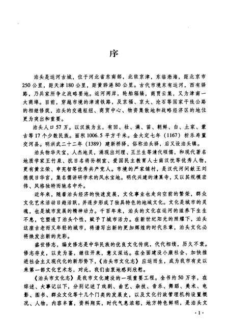 《《泊頭市文化志》》.pdf电子版_河北省志预览图3