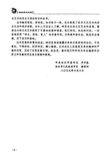 《《泊頭市文化志》》.pdf电子版_河北省志预览图4