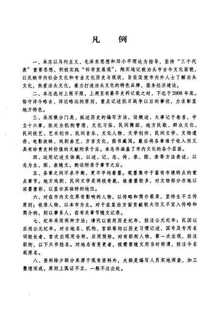 《《泊頭市文化志》》.pdf电子版_河北省志预览图5