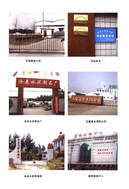 《《捷地乡土志》》.pdf电子版_河北省志预览图3