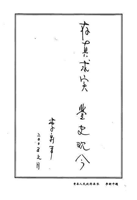 《马厂镇志》.pdf电子版_河北省志预览图3