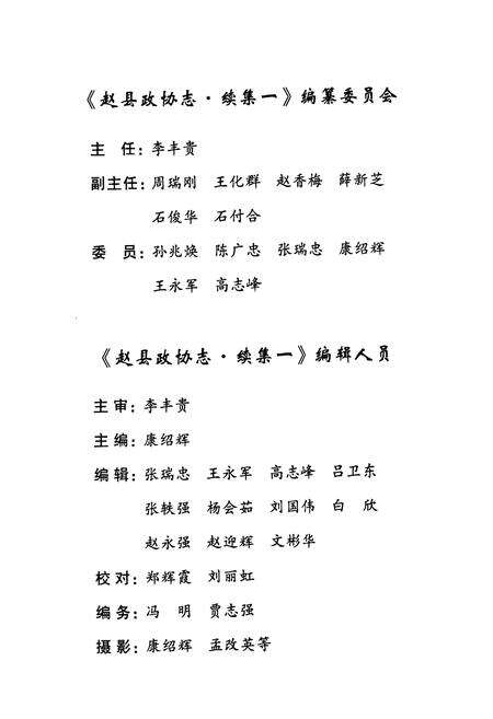 《赵县政协志·续集一(2003.4-2007.4)》.pdf电子版_河北省志预览图2