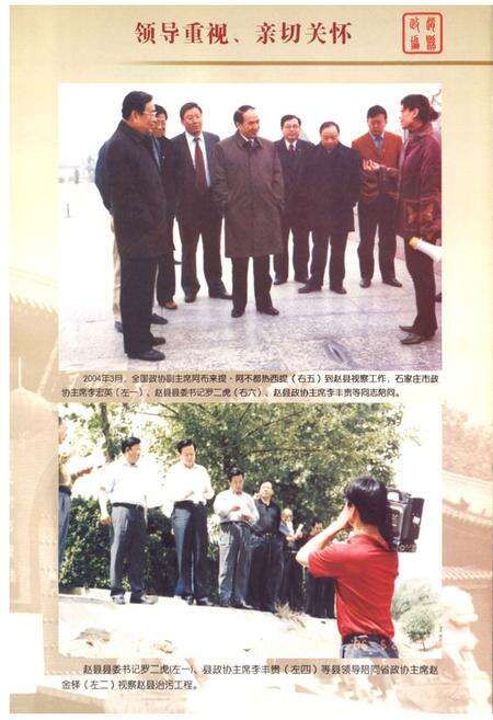 《赵县政协志·续集一(2003.4-2007.4)》.pdf电子版_河北省志预览图4