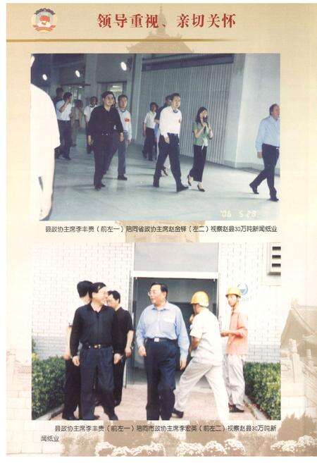 《赵县政协志·续集一(2003.4-2007.4)》.pdf电子版_河北省志预览图5