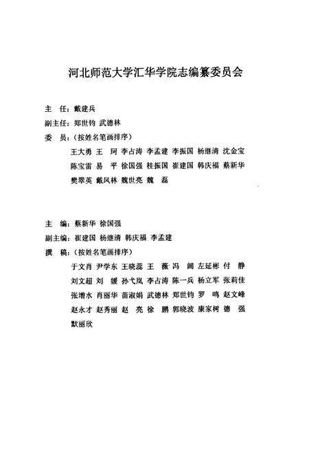 《河北师范大学汇华学院志》.pdf电子版_河北省志预览图1