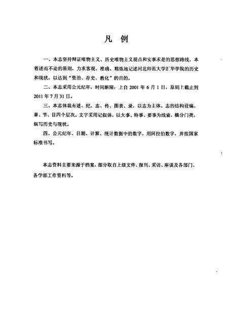 《河北师范大学汇华学院志》.pdf电子版_河北省志预览图2