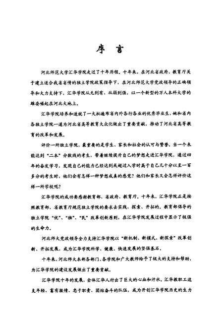 《河北师范大学汇华学院志》.pdf电子版_河北省志预览图3