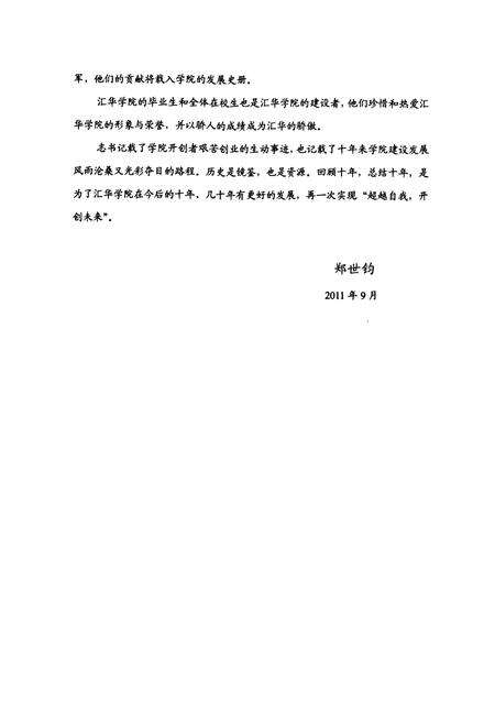 《河北师范大学汇华学院志》.pdf电子版_河北省志预览图4