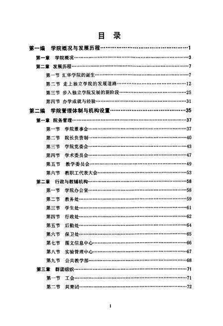《河北师范大学汇华学院志》.pdf电子版_河北省志预览图5