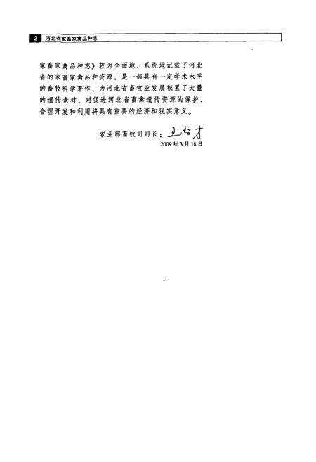 《河北省家畜家禽品种志》.pdf电子版_河北省志预览图5