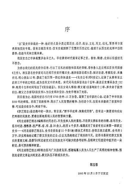 《《河北省群眾艺术馆志》》.pdf电子版_河北省志预览图2