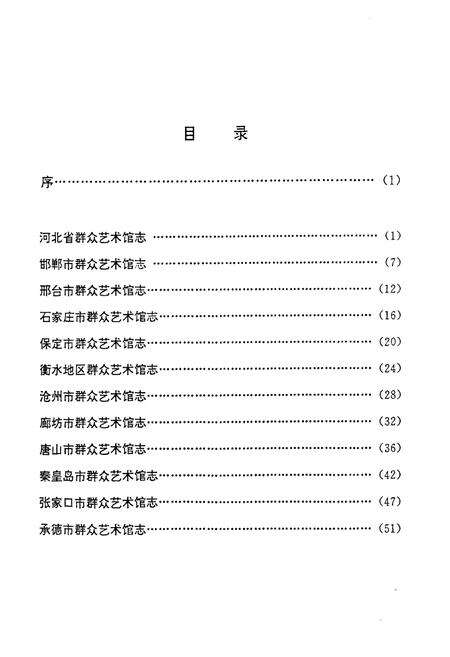 《《河北省群眾艺术馆志》》.pdf电子版_河北省志预览图3