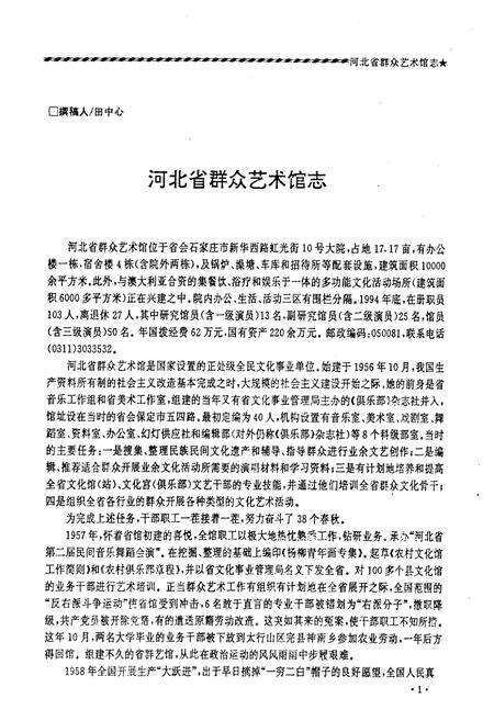 《《河北省群眾艺术馆志》》.pdf电子版_河北省志预览图4
