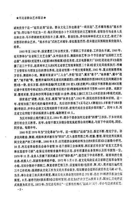 《《河北省群眾艺术馆志》》.pdf电子版_河北省志预览图5