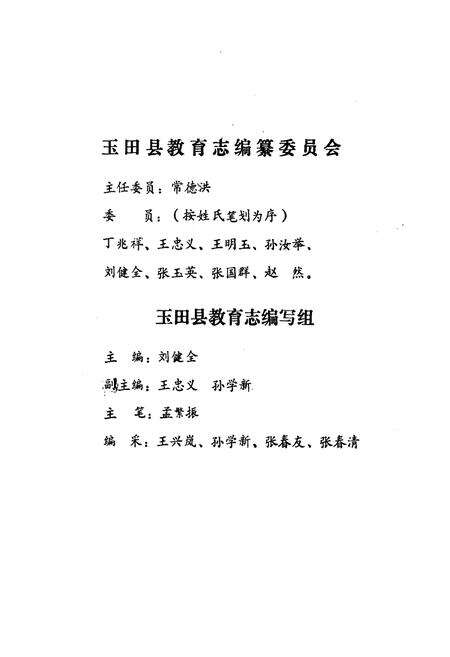 《《玉田县教育志》》.pdf电子版_河北省志预览图2