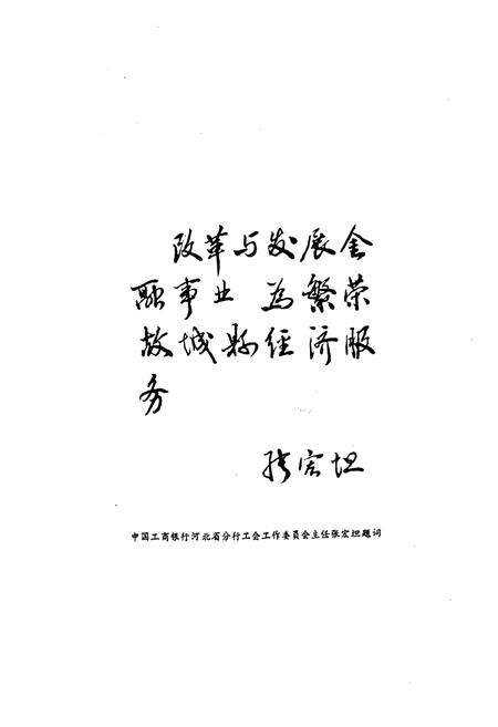 《《故城县金融志》》.pdf电子版_河北省志预览图4