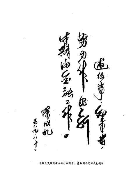 《《故城县金融志》》.pdf电子版_河北省志预览图5