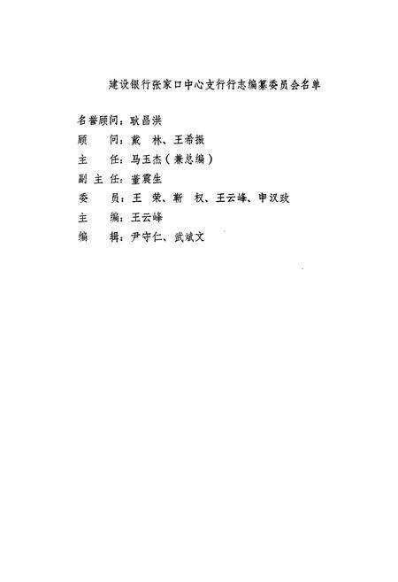 《《张家口建行志》》.pdf电子版_河北省志预览图1