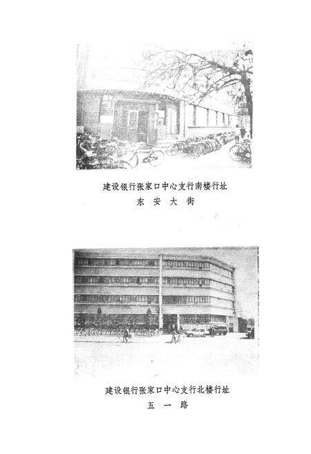 《《张家口建行志》》.pdf电子版_河北省志预览图3