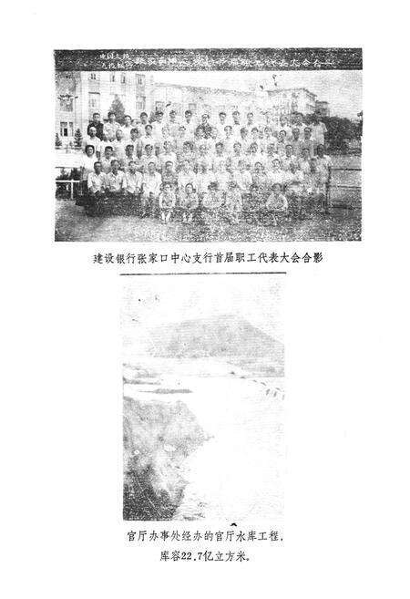 《《张家口建行志》》.pdf电子版_河北省志预览图5