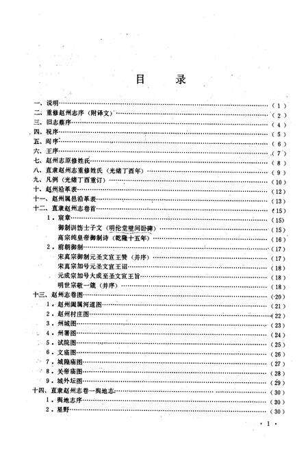《赵州志校注》.pdf电子版_河北省志预览图4