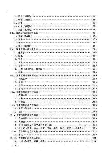 《赵州志校注》.pdf电子版_河北省志预览图5