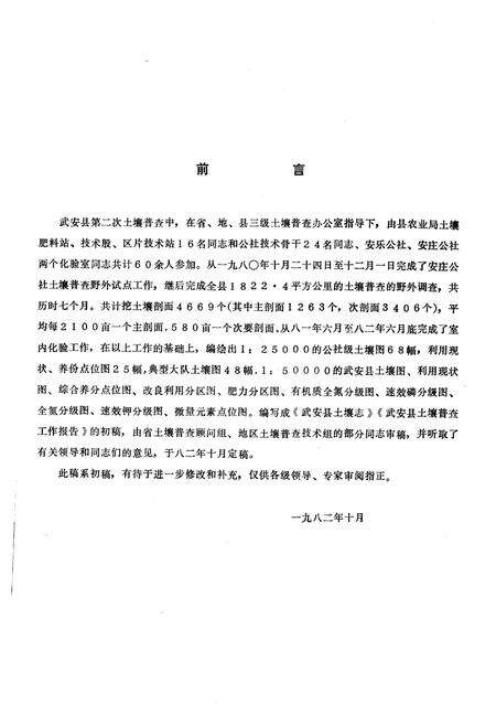 《武安县土壤志》.pdf电子版_河北省志预览图1