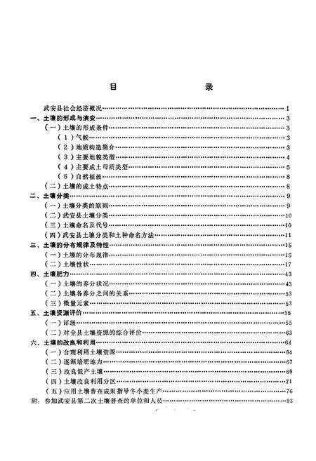 《武安县土壤志》.pdf电子版_河北省志预览图2