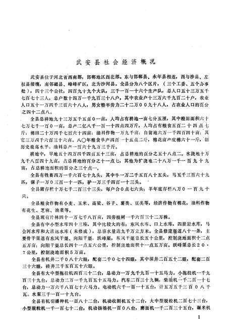 《武安县土壤志》.pdf电子版_河北省志预览图3