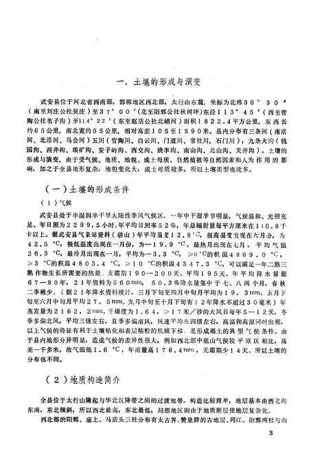 《武安县土壤志》.pdf电子版_河北省志预览图5