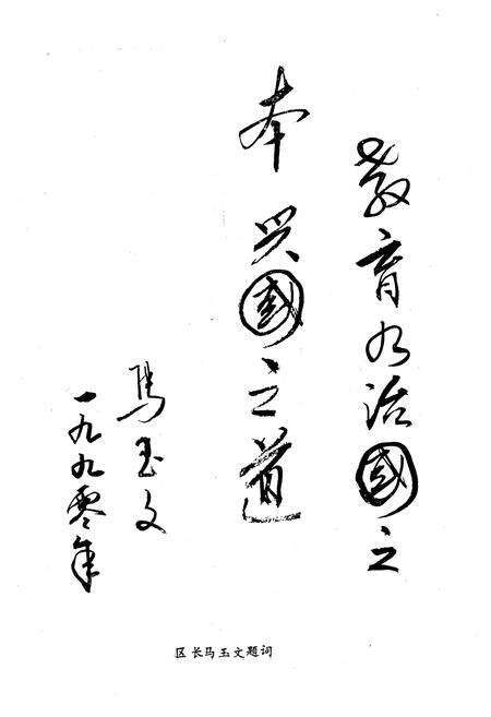 《井陉矿区教育志》.pdf电子版_河北省志预览图3