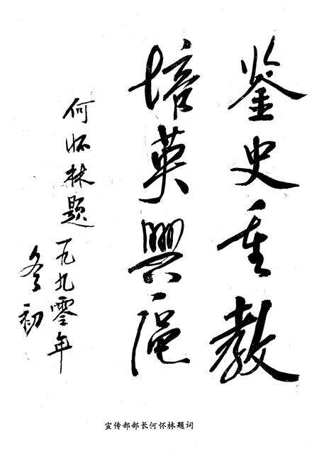 《井陉矿区教育志》.pdf电子版_河北省志预览图4