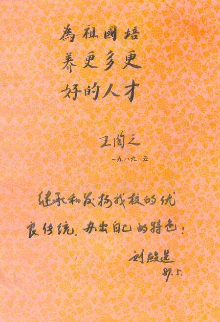 《秦皇岛市第一中学建校六十周年纪念(1929-1989)》.pdf电子版_河北省志预览图1