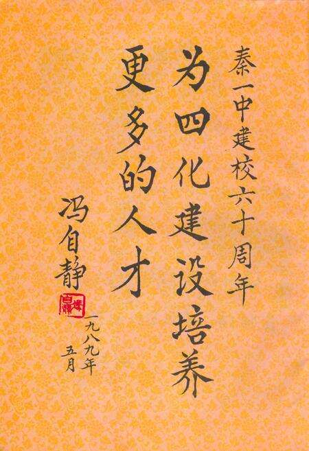 《秦皇岛市第一中学建校六十周年纪念(1929-1989)》.pdf电子版_河北省志预览图2