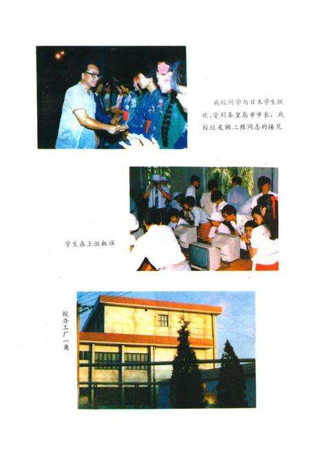 《秦皇岛市第一中学建校六十周年纪念(1929-1989)》.pdf电子版_河北省志预览图5