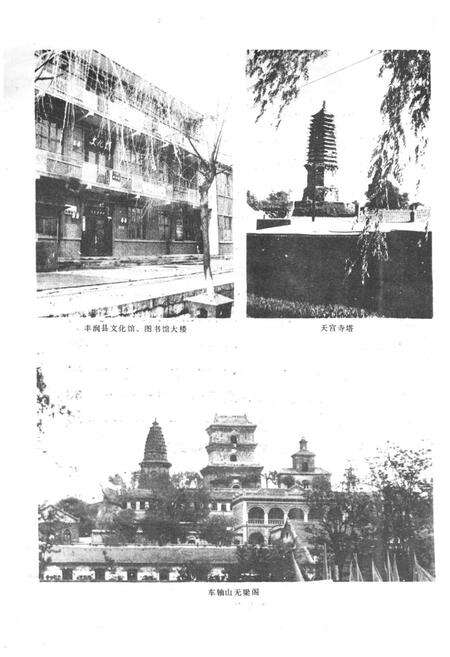 《丰润县文化志1920-1987》.pdf电子版_河北省志预览图5