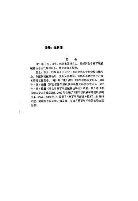 《河北省塞罕坝机械林场场志》.pdf电子版_河北省志预览图1
